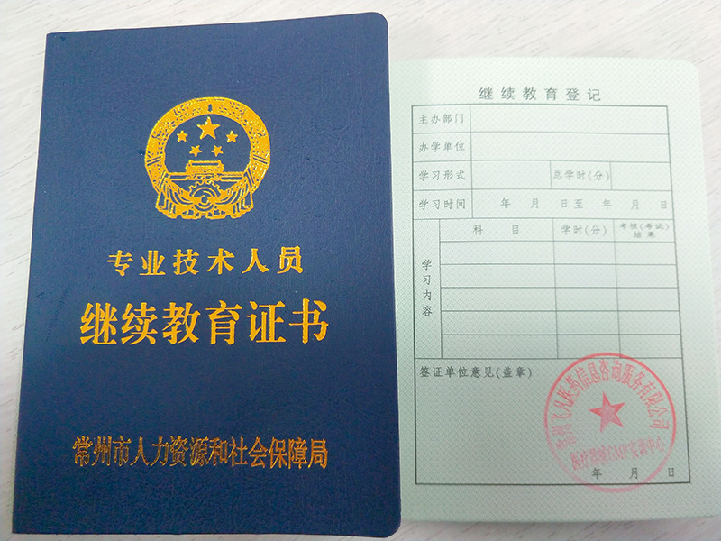 繼續(xù)教育證書(shū)